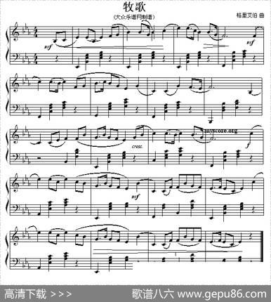 牧歌（格里艾伯作曲版）|格里艾伯