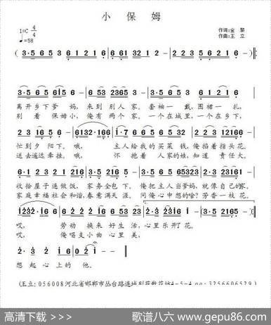 小保姆（金黎词王立曲） - 金黎|王立