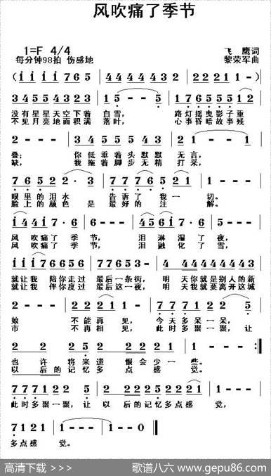 风吹痛了季节 - 飞鹰|黎荣军