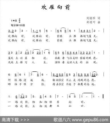 欢雁向前 - 刘培珍|郑连叶
