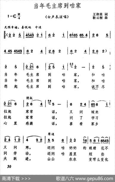 当年毛主席到咱家 - 王和泉|靳云程