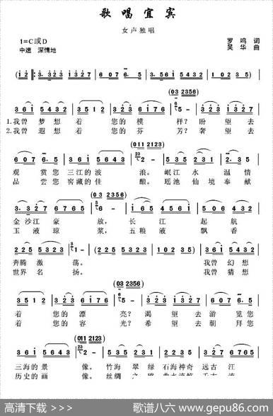 歌唱宜宾（男女声对唱） - 罗鸣|吴华