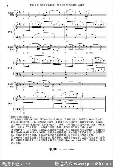 架飞泉 - 湖北安陆民歌|袁朝