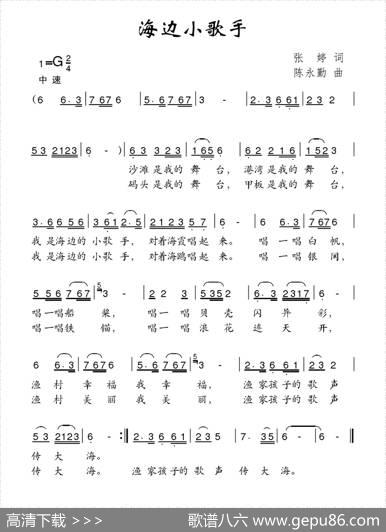 海边小歌手（张婷词陈永勤曲） - 张婷|陈永勤