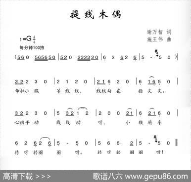 提线木偶（谢万智词施王伟曲） - 谢万智|施王伟