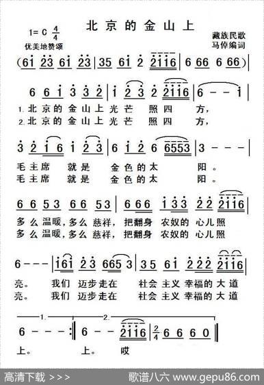 北京的金山上 - 马倬