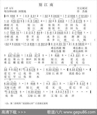 别江南 - 万文斌|许杰