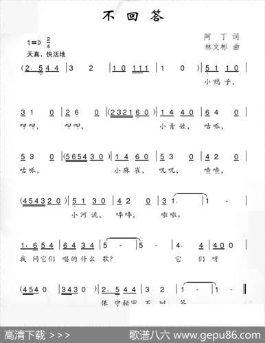 不回答 - 阿丁|林文彬