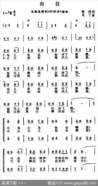 向往（电视连续剧《虾球传》插曲） - 凯传|马丁