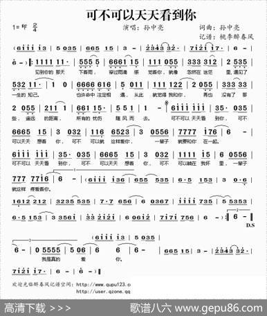 可不可以天天看到你 - 孙中亮|孙中亮
