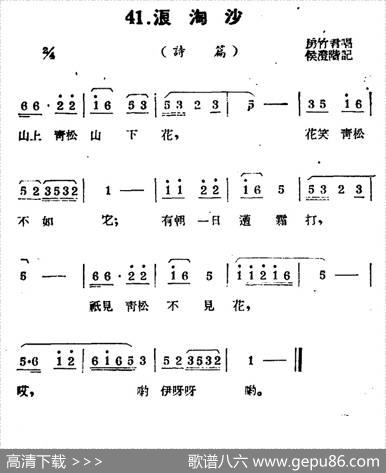 [扬剧曲牌]浪淘沙（诗篇）