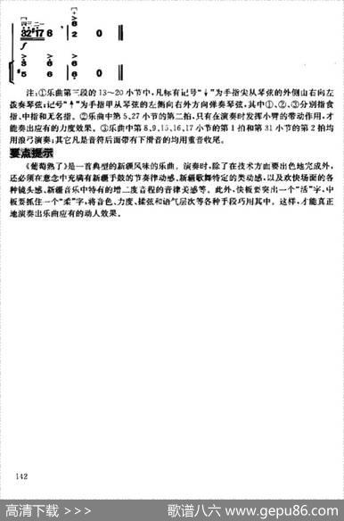 葡萄熟了（扬琴伴奏谱）|周维