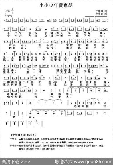 小小少年爱京胡（丁恩昌词李华野曲） - 丁恩昌|李华野