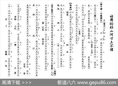 [粤曲]祖国的好山河寸土不让（工尺谱）