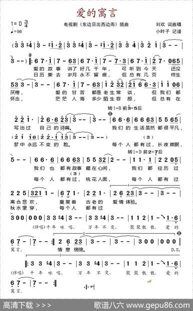 爱的寓言（电视剧《东边日出西边雨》插曲） - 刘欢|刘欢