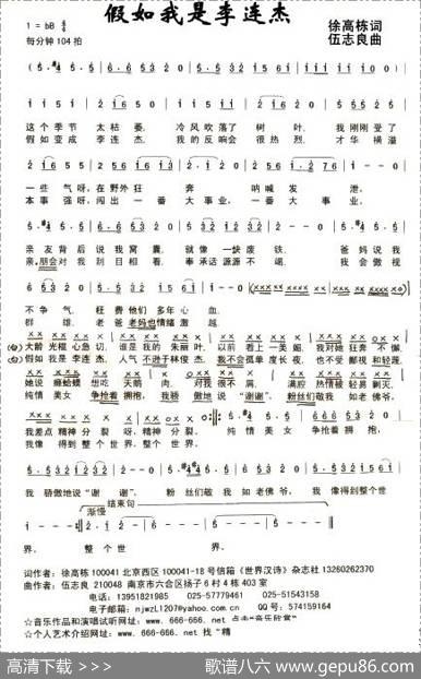假如我是李连杰 - 徐高栋|伍志良