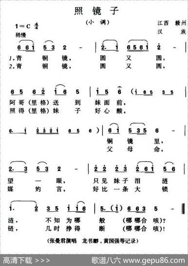 照镜子（江西赣州民歌）