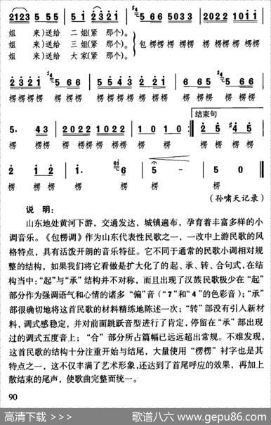 包楞调（太阳出来满天红）（山东民歌）