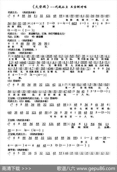 《红鬃烈马.大登殿》代战公主与王宝钏对唱（琴谱）