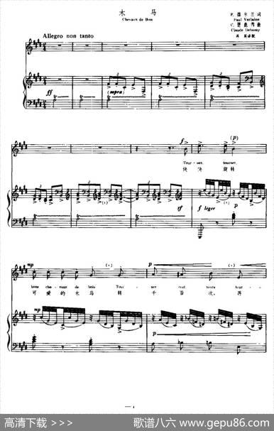 [法]木马（ChevauxdeBois）（中外文对照、正谱） - P.维尔兰（PaulVerlaine）|C.德彪西（ClaudeDebussy)