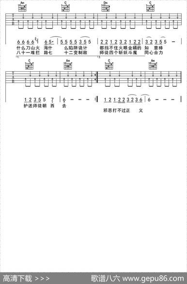白龙马（吉他六线谱）