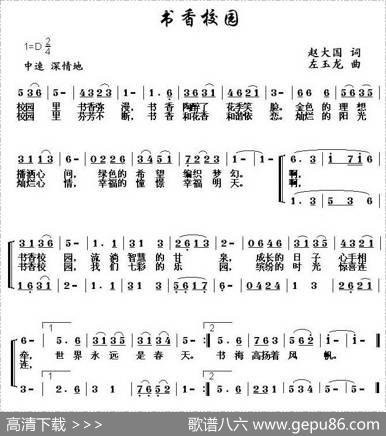 书香校园（赵大国词左玉龙曲） - 赵大国|左玉龙