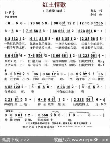 红土情歌 - 更生|李韬