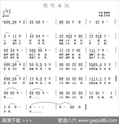 塔里木河（崔增录词王东音曲） - 崔增录|王东音