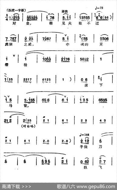 [汉剧]《三请樊梨花》（樊梨花唱段）