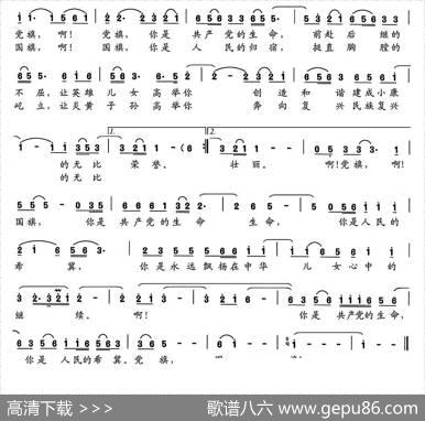 党旗，国旗 - 李开富|赵金