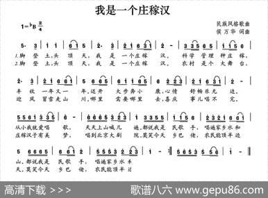 我是一个庄稼汉 - 侯万华|侯万华