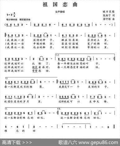 祖国恋曲（张海宁词禄守栋曲） - 张海宁|禄守栋