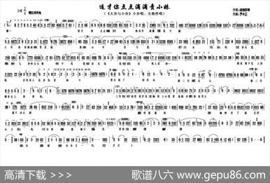 适才你点点滴滴责小妹（《大乔与小乔》小乔唱段） - 谢樵森|罗正本