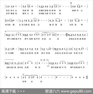 武侯出征 - 王刚|李殿友