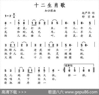 十二生肖歌（赵严华词舒京曲） - 赵严华|舒京