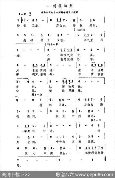 一剑镇神州