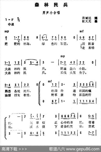 森林民兵 - 宋斌廷|崔义光