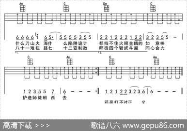 白龙马（ukulele四线谱）
