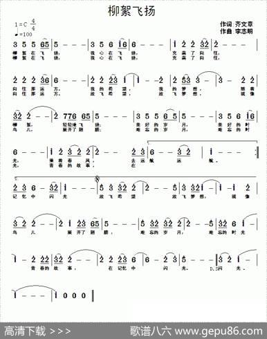柳絮飞扬 - 齐文章|李志明