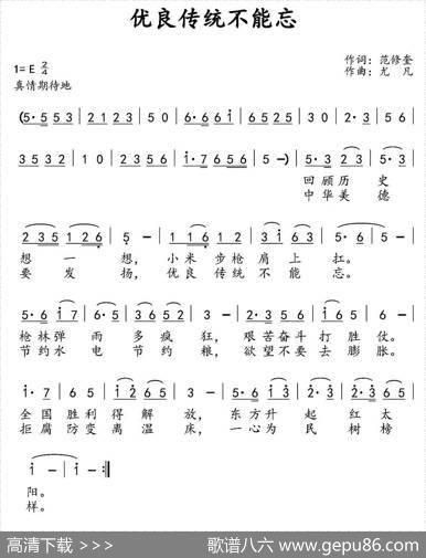 优良传统不能忘 - 范修奎|尤凡