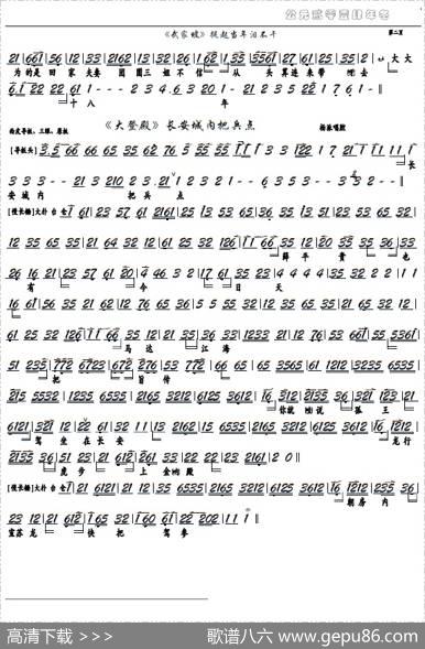 《大登殿》长安城内把兵点（京剧选段、京胡谱）