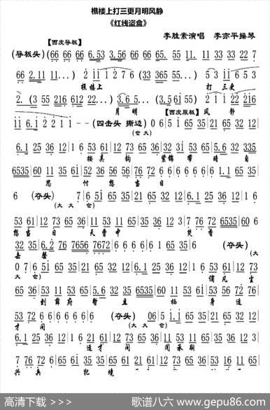 樵楼上打三更月明风静（《红线盗盒》选段、琴谱）