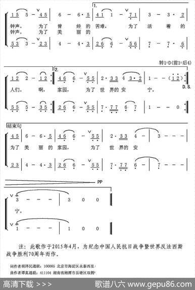 撞响和平的钟声（童声合唱） - 胡泽民|谭真