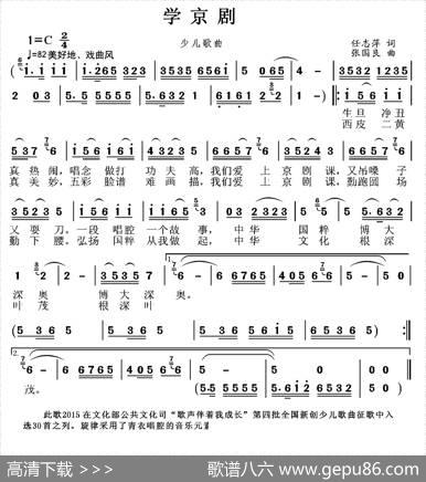 学京剧（任志萍词张国良曲） - 任志萍|张国良