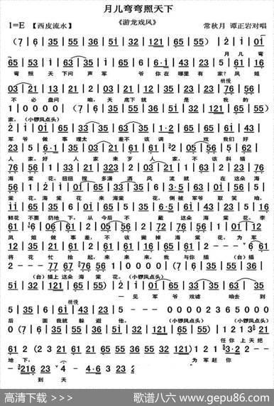 月儿弯弯照天下（《游龙戏凤》选段、琴谱）