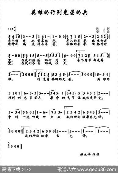 英雄的行列光荣的兵 - 海田|李川
