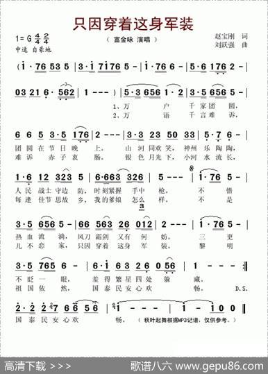 只因穿着这身军装 - 赵宝刚|刘跃强