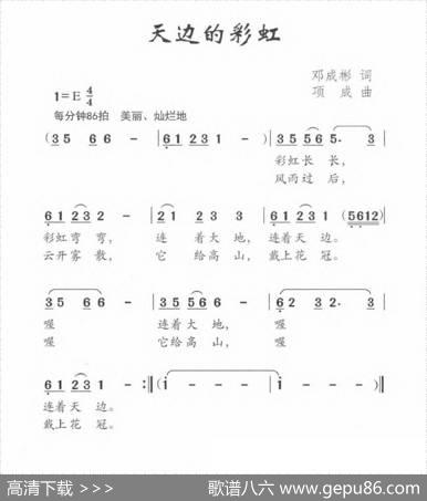 天边的彩虹 - 邓成彬|项成