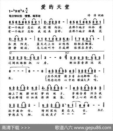 爱的天堂（许淳词许淳曲） - 许淳|许淳