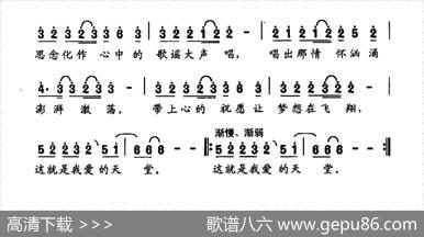 爱的天堂（许淳词许淳曲） - 许淳|许淳